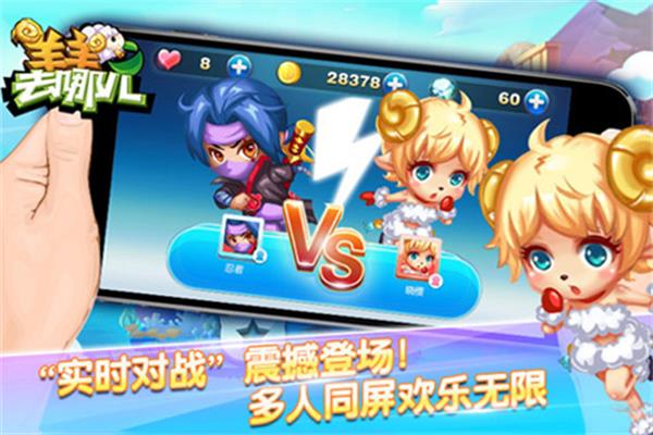 羊羊去哪兒