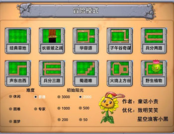 植物大戰僵尸嫁接版