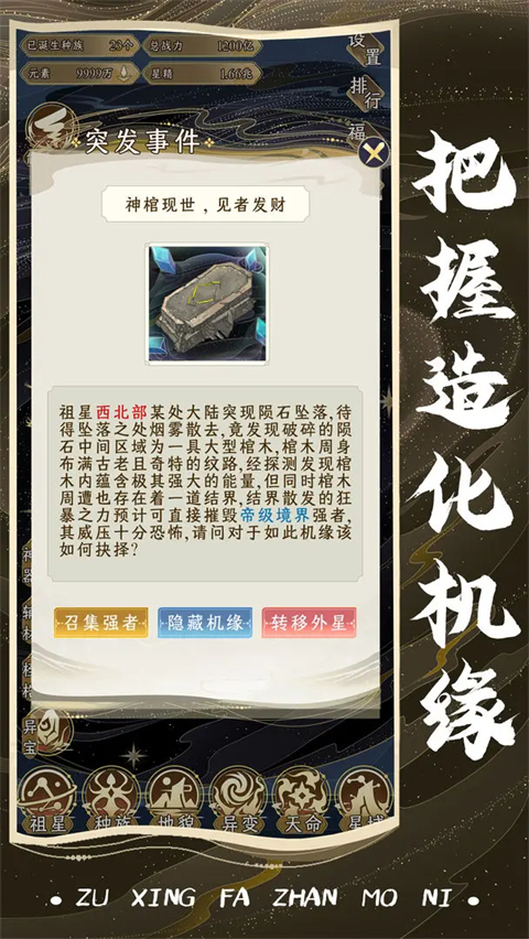 祖星發(fā)展模擬