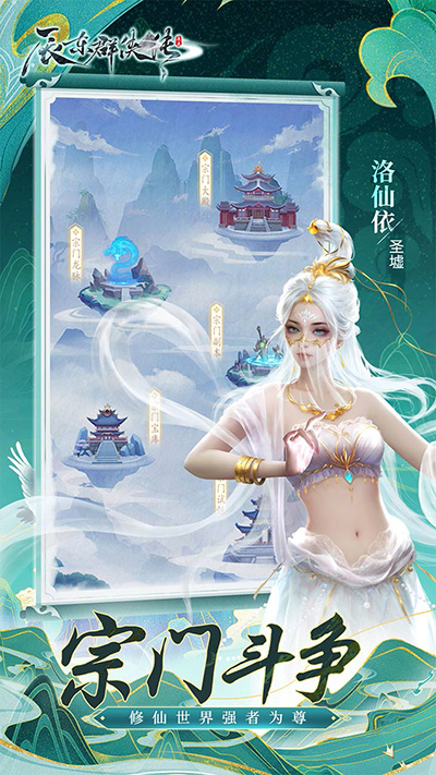 辰東群俠傳游戲