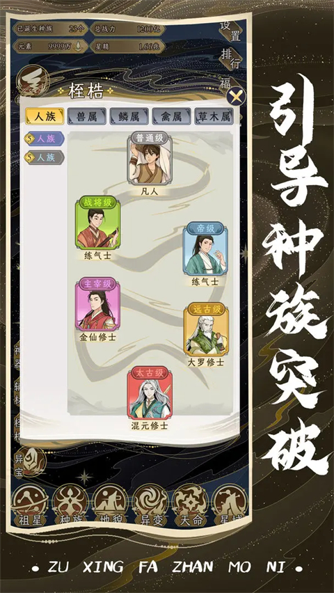 祖星發(fā)展模擬