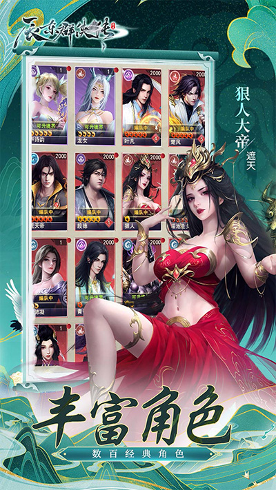 辰東群俠傳游戲