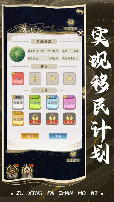 祖星發(fā)展模擬