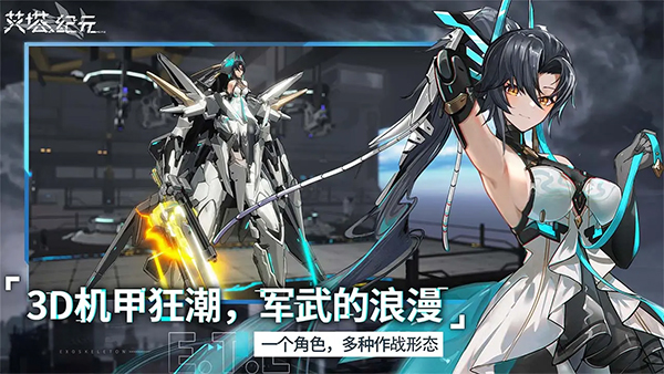 艾塔紀元b服