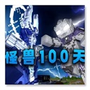 我的世界怪獸100天模組
