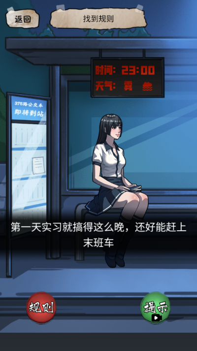 規則怪談2游戲無敵腦洞