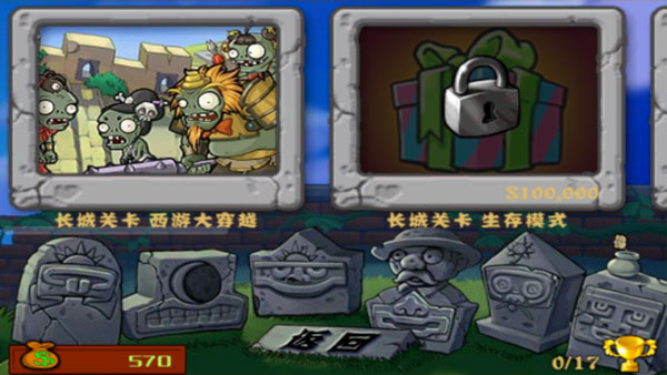 植物大戰(zhàn)僵尸西游版無敵版