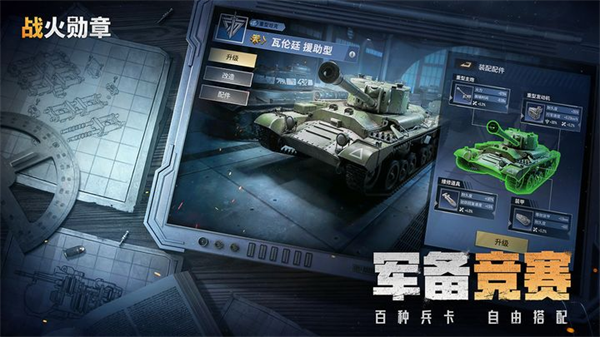 戰(zhàn)火勛章國服