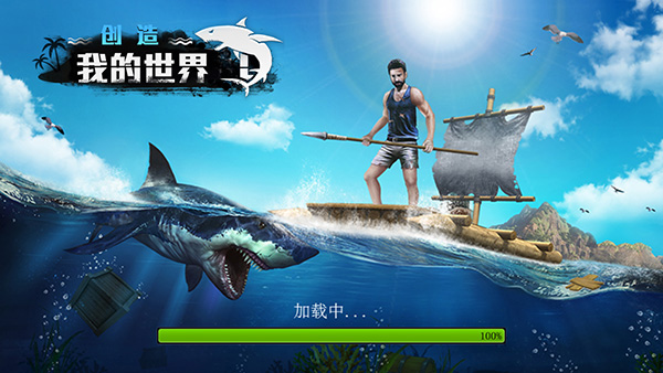 創造我的世界