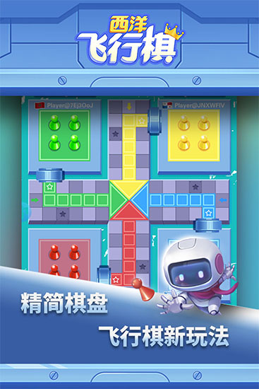 西洋飛行棋