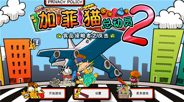 加菲貓總動員2