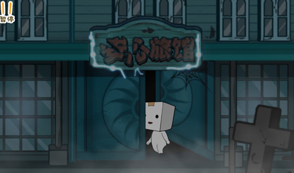 紙盒人驚魂夜