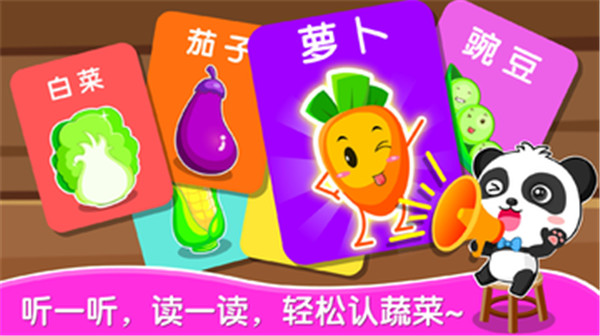 寶寶學(xué)蔬菜