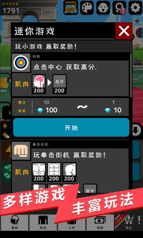 肌肉王養成記