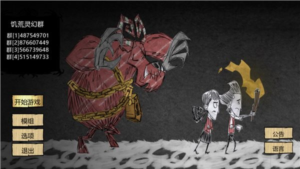饑荒靈幻版