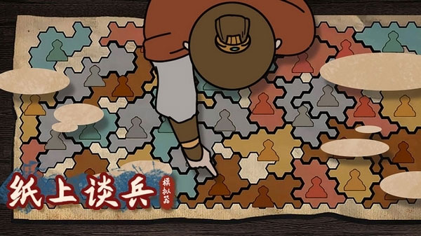 紙上談兵模擬器