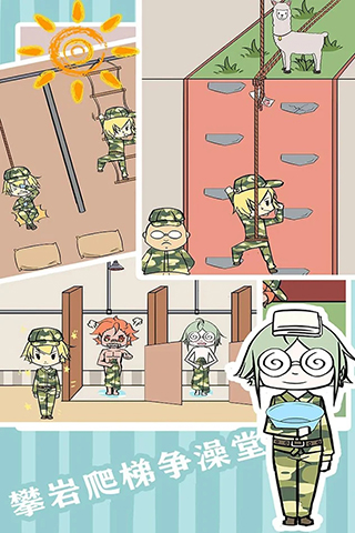 軍訓大作戰