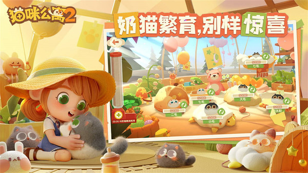 貓咪公寓2小米版