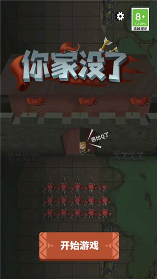 你家沒(méi)了