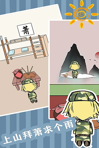 軍訓大作戰