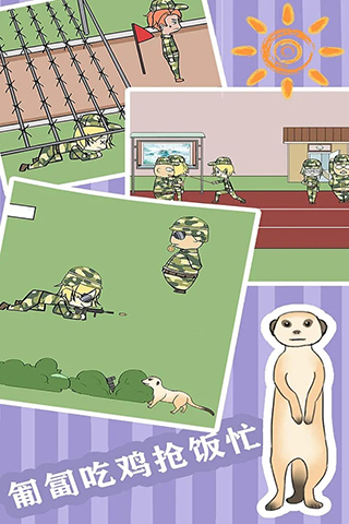 軍訓大作戰