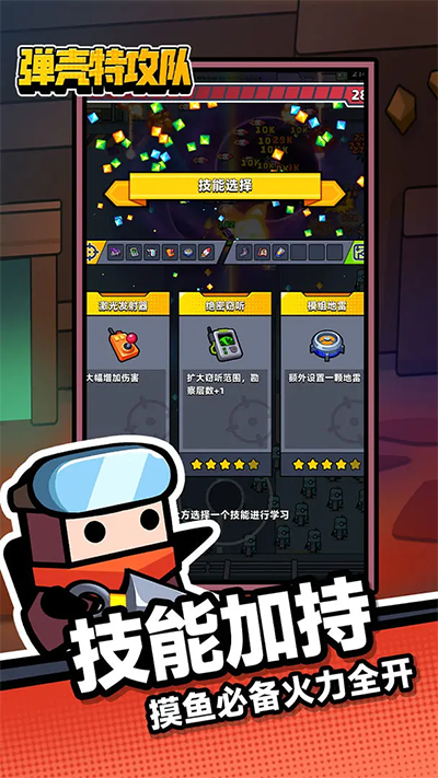 彈殼特攻隊犀游版