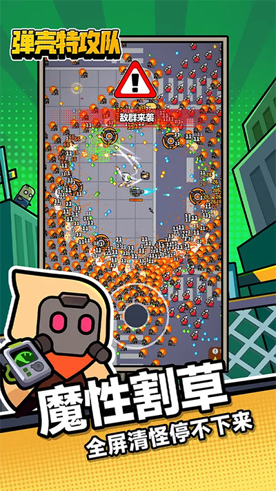彈殼特攻隊犀游版