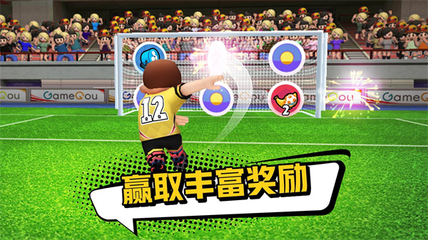 點球達人2