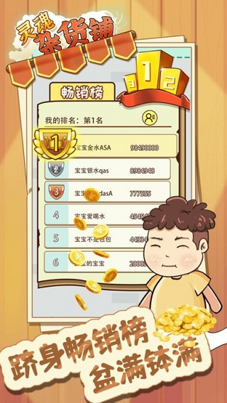 靈魂雜貨鋪