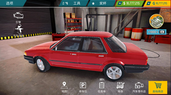 汽車修理工模擬器