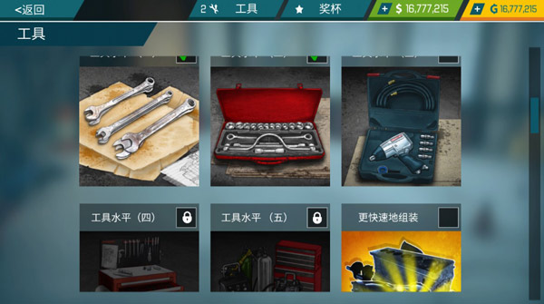 汽車修理工模擬器