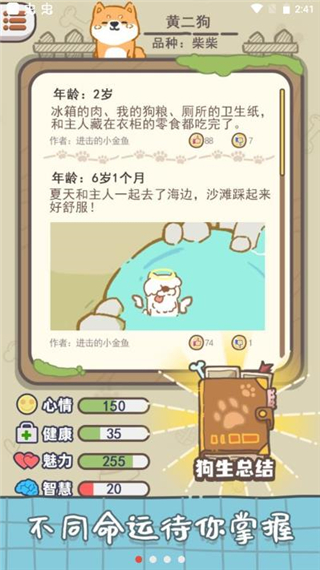 狗子重生模擬器