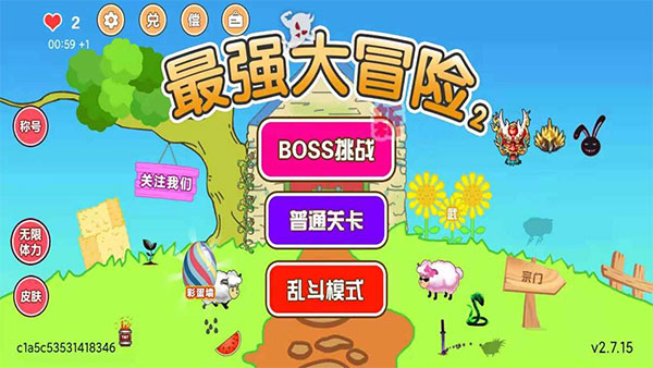 最強(qiáng)大冒險2