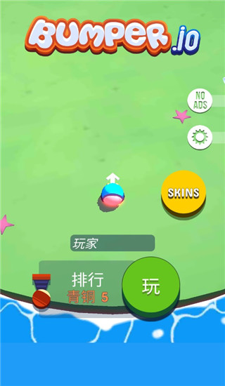 碰撞大作戰