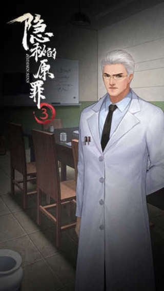 隱秘的原罪3