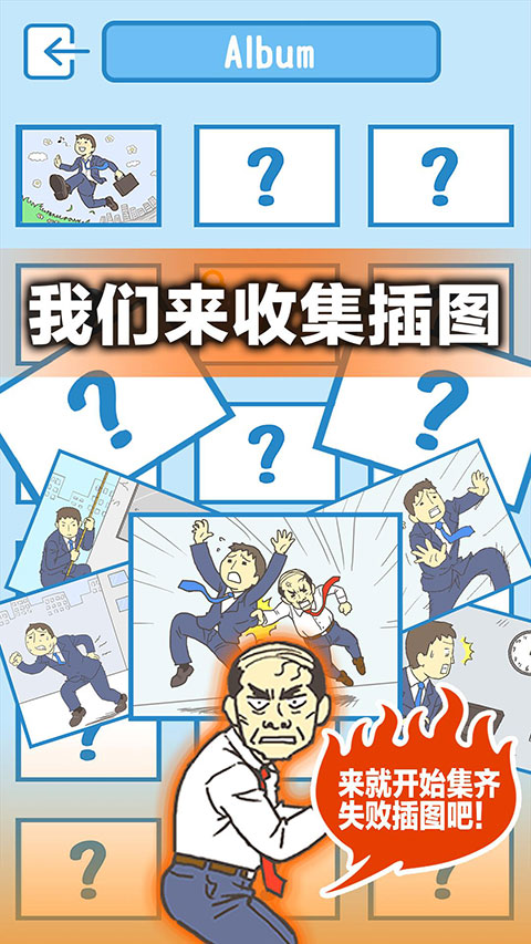 逃離公司3