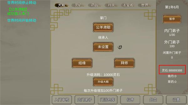 修個球仙