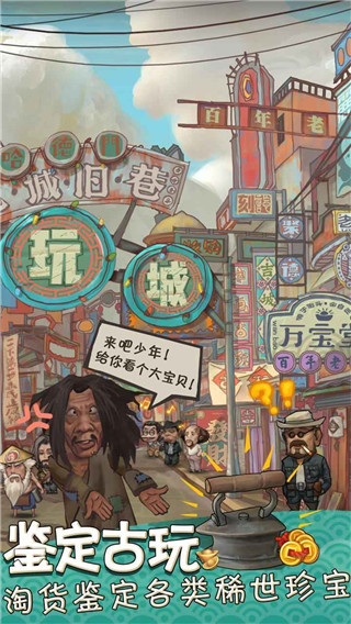 我在民國淘古玩