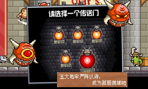 地牢混戰漢化版