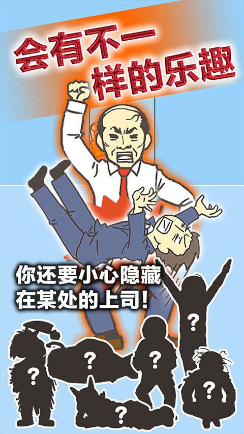 逃離公司3