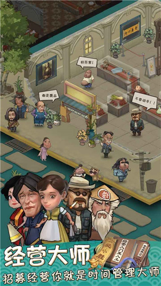 我在民國淘古玩