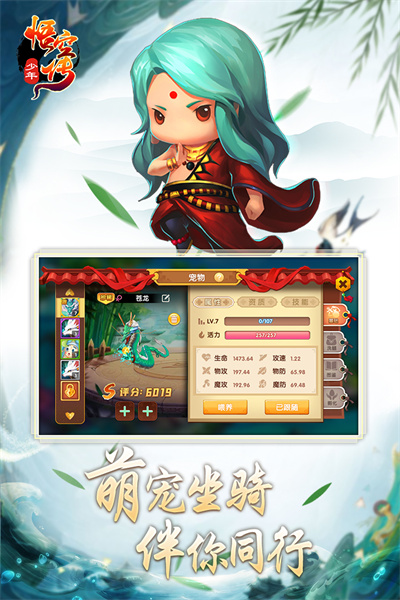 少年悟空傳飛升版