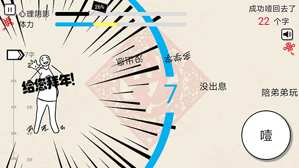 拜年大作戰