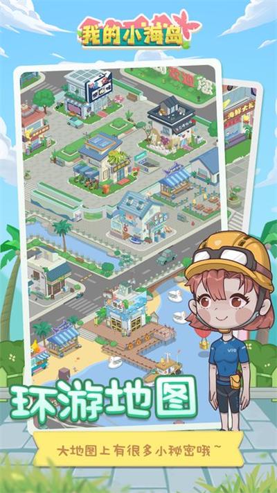 我的小海島