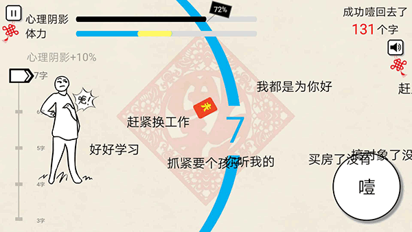 拜年大作戰