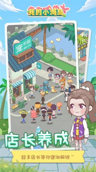我的小海島