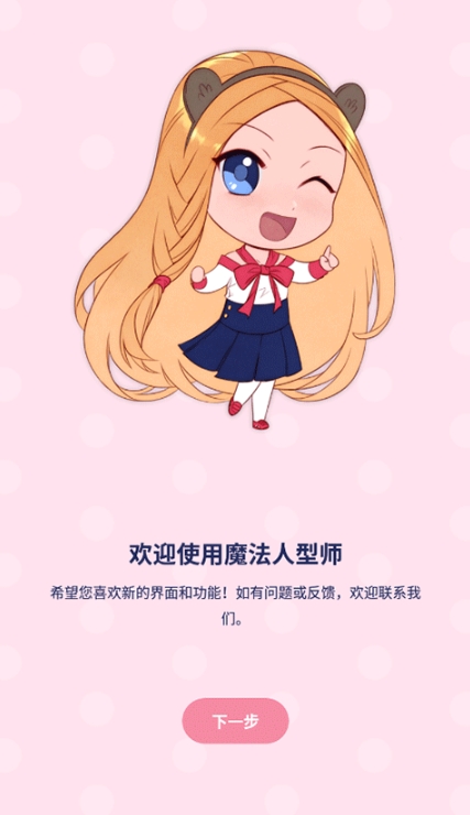 魔法人形師