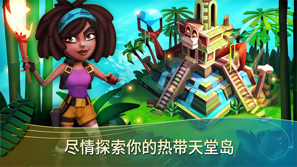 開心農場熱帶度假
