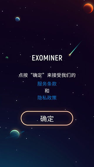 星際礦工