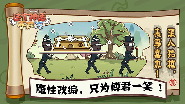 這個神話不太冷